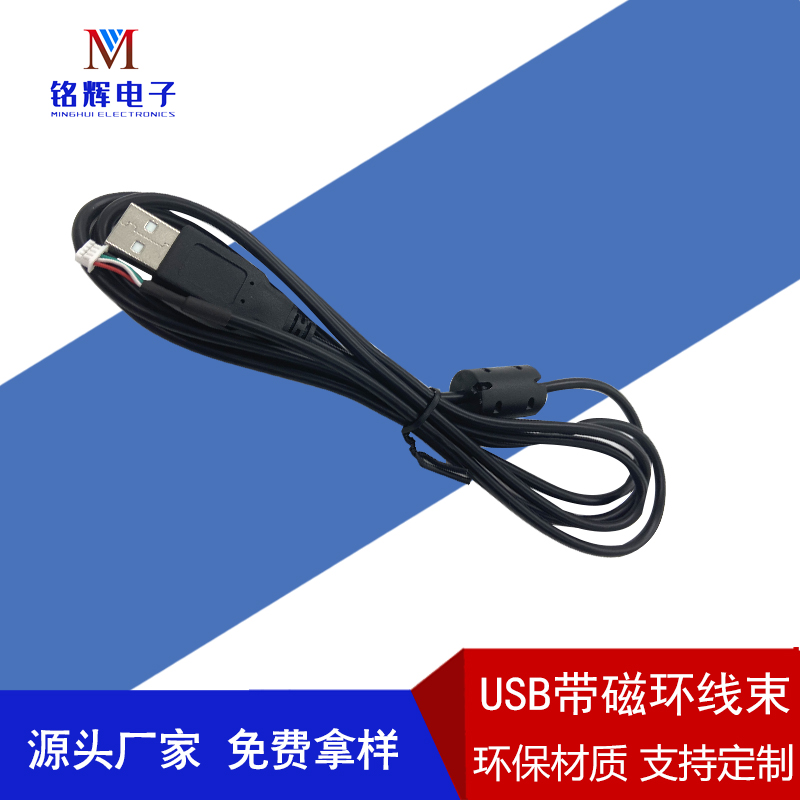 USB2.0磁環 數據線 轉MX1.25端子線